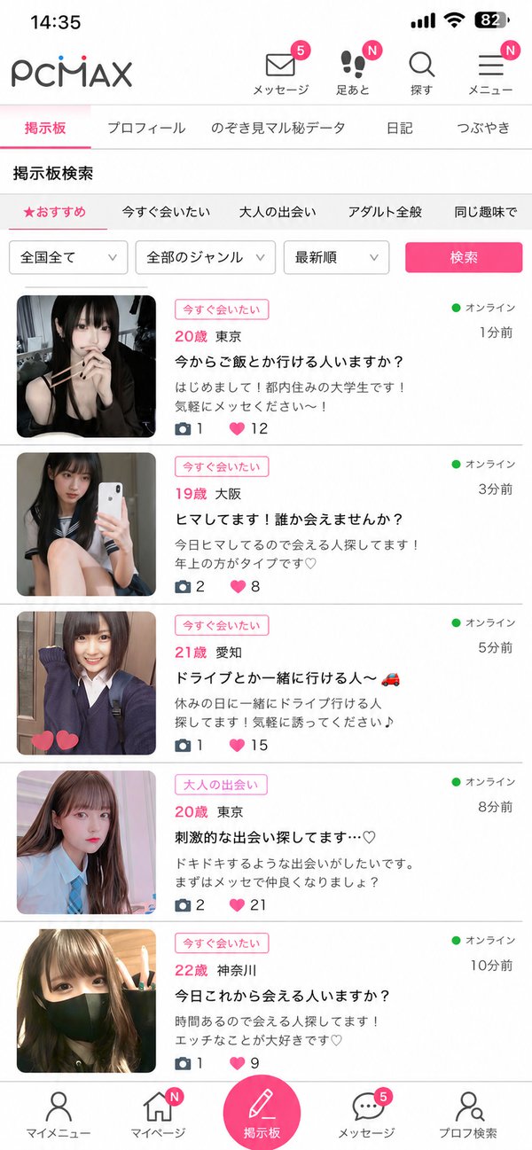 PCMAXの掲示板イメージ
