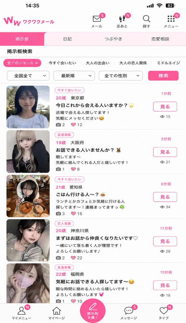 ワクワクメールの掲示板イメージ